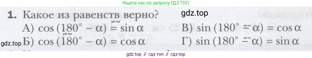 ГДЗ Геометрия, 9 класс Учебник, авторы: Мерзляк Аркадий Григорьевич, Полонский Виталий Борисович, Якир Михаил Семёнович, издательство Просвещение, Москва, 2019, оранжевого цвета, страница 45, номер 1, Условие