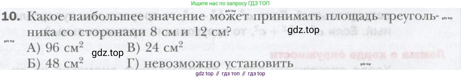 ГДЗ Геометрия, 9 класс Учебник, авторы: Мерзляк Аркадий Григорьевич, Полонский Виталий Борисович, Якир Михаил Семёнович, издательство Просвещение, Москва, 2019, оранжевого цвета, страница 45, номер 10, Условие