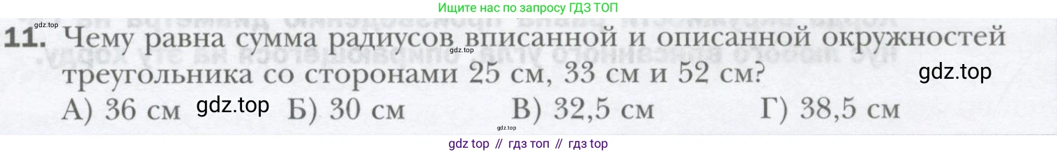ГДЗ Геометрия, 9 класс Учебник, авторы: Мерзляк Аркадий Григорьевич, Полонский Виталий Борисович, Якир Михаил Семёнович, издательство Просвещение, Москва, 2019, оранжевого цвета, страница 45, номер 11, Условие