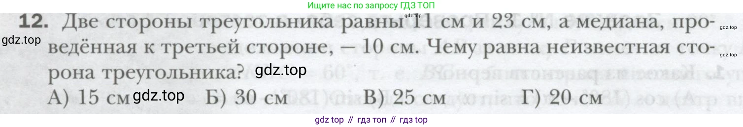 ГДЗ Геометрия, 9 класс Учебник, авторы: Мерзляк Аркадий Григорьевич, Полонский Виталий Борисович, Якир Михаил Семёнович, издательство Просвещение, Москва, 2019, оранжевого цвета, страница 46, номер 12, Условие