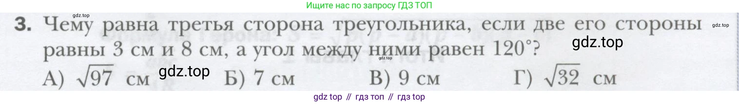ГДЗ Геометрия, 9 класс Учебник, авторы: Мерзляк Аркадий Григорьевич, Полонский Виталий Борисович, Якир Михаил Семёнович, издательство Просвещение, Москва, 2019, оранжевого цвета, страница 45, номер 3, Условие