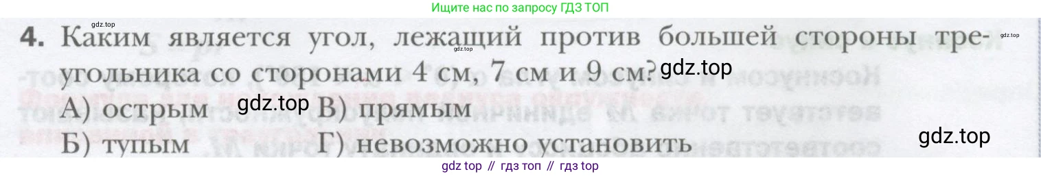 ГДЗ Геометрия, 9 класс Учебник, авторы: Мерзляк Аркадий Григорьевич, Полонский Виталий Борисович, Якир Михаил Семёнович, издательство Просвещение, Москва, 2019, оранжевого цвета, страница 45, номер 4, Условие