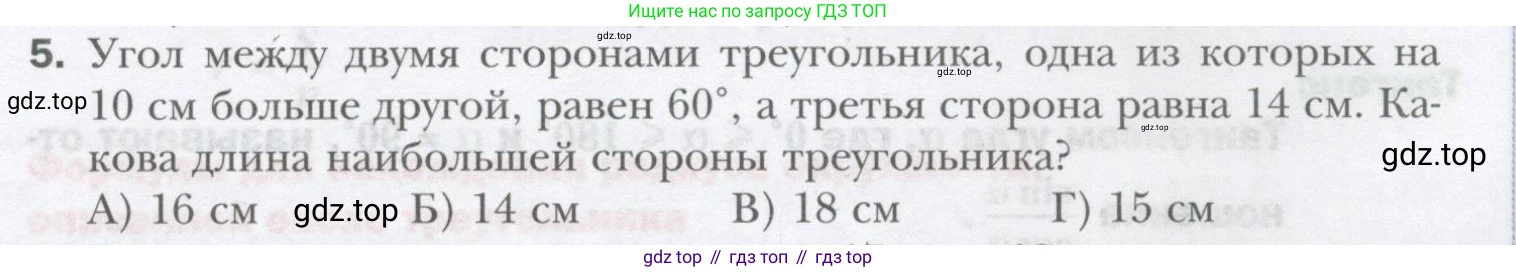 ГДЗ Геометрия, 9 класс Учебник, авторы: Мерзляк Аркадий Григорьевич, Полонский Виталий Борисович, Якир Михаил Семёнович, издательство Просвещение, Москва, 2019, оранжевого цвета, страница 45, номер 5, Условие