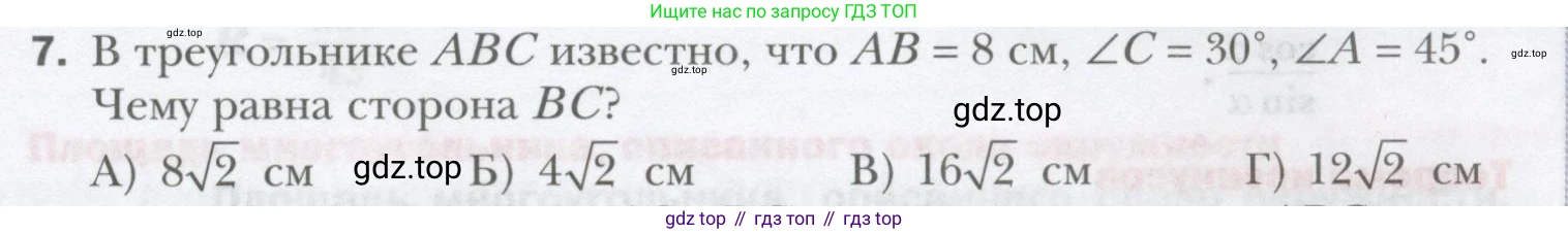 ГДЗ Геометрия, 9 класс Учебник, авторы: Мерзляк Аркадий Григорьевич, Полонский Виталий Борисович, Якир Михаил Семёнович, издательство Просвещение, Москва, 2019, оранжевого цвета, страница 45, номер 7, Условие