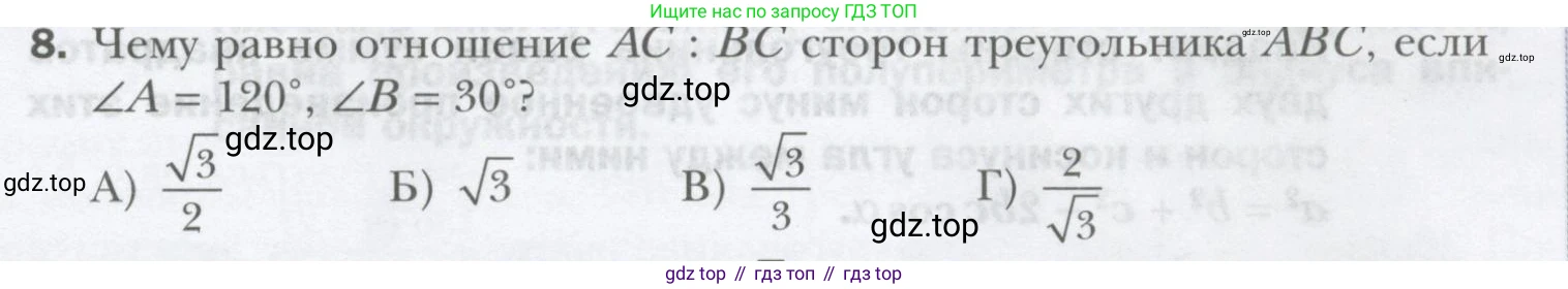ГДЗ Геометрия, 9 класс Учебник, авторы: Мерзляк Аркадий Григорьевич, Полонский Виталий Борисович, Якир Михаил Семёнович, издательство Просвещение, Москва, 2019, оранжевого цвета, страница 45, номер 8, Условие