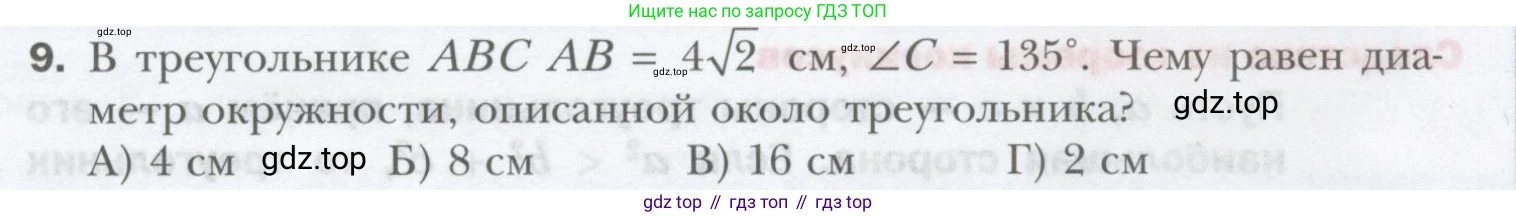 ГДЗ Геометрия, 9 класс Учебник, авторы: Мерзляк Аркадий Григорьевич, Полонский Виталий Борисович, Якир Михаил Семёнович, издательство Просвещение, Москва, 2019, оранжевого цвета, страница 45, номер 9, Условие