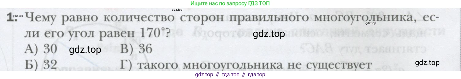 ГДЗ Геометрия, 9 класс Учебник, авторы: Мерзляк Аркадий Григорьевич, Полонский Виталий Борисович, Якир Михаил Семёнович, издательство Просвещение, Москва, 2019, оранжевого цвета, страница 71, номер 1, Условие