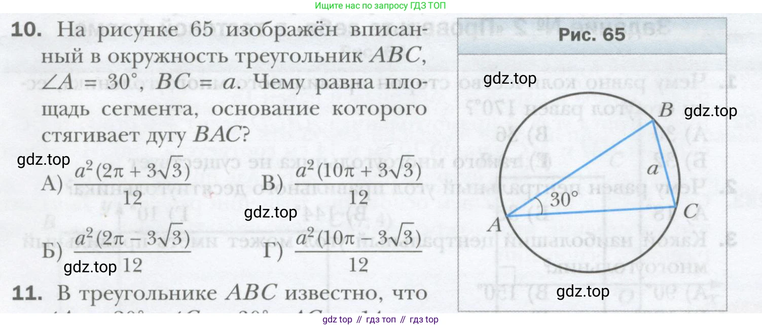 ГДЗ Геометрия, 9 класс Учебник, авторы: Мерзляк Аркадий Григорьевич, Полонский Виталий Борисович, Якир Михаил Семёнович, издательство Просвещение, Москва, 2019, оранжевого цвета, страница 72, номер 10, Условие