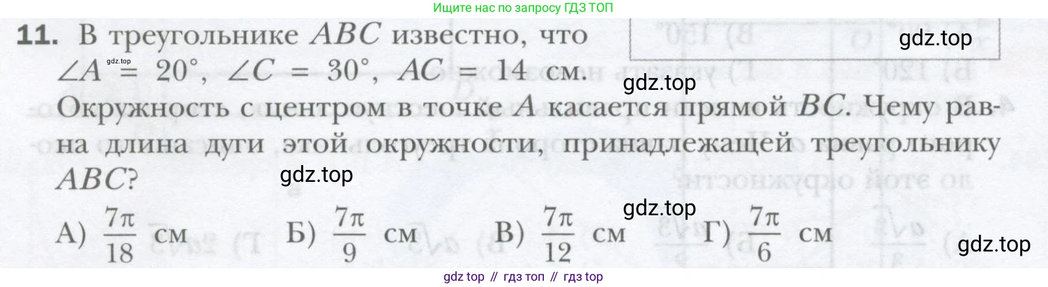 ГДЗ Геометрия, 9 класс Учебник, авторы: Мерзляк Аркадий Григорьевич, Полонский Виталий Борисович, Якир Михаил Семёнович, издательство Просвещение, Москва, 2019, оранжевого цвета, страница 72, номер 11, Условие