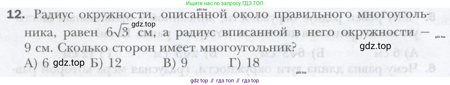 ГДЗ Геометрия, 9 класс Учебник, авторы: Мерзляк Аркадий Григорьевич, Полонский Виталий Борисович, Якир Михаил Семёнович, издательство Просвещение, Москва, 2019, оранжевого цвета, страница 72, номер 12, Условие