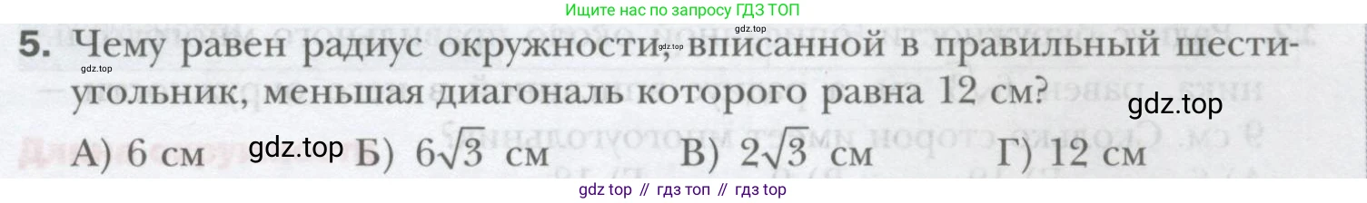 ГДЗ Геометрия, 9 класс Учебник, авторы: Мерзляк Аркадий Григорьевич, Полонский Виталий Борисович, Якир Михаил Семёнович, издательство Просвещение, Москва, 2019, оранжевого цвета, страница 71, номер 5, Условие