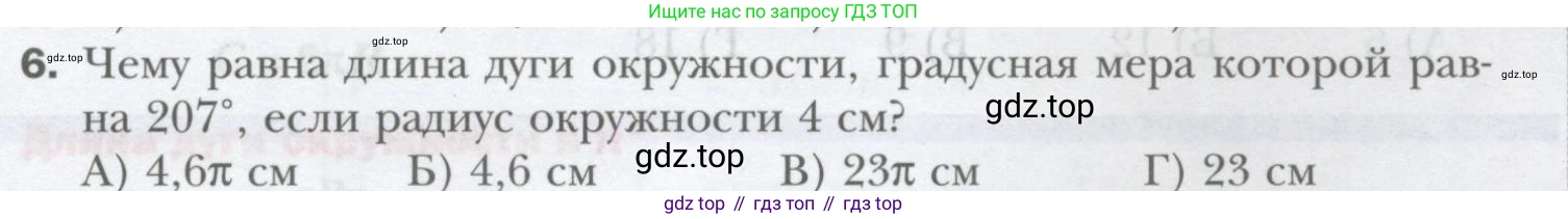 ГДЗ Геометрия, 9 класс Учебник, авторы: Мерзляк Аркадий Григорьевич, Полонский Виталий Борисович, Якир Михаил Семёнович, издательство Просвещение, Москва, 2019, оранжевого цвета, страница 71, номер 6, Условие