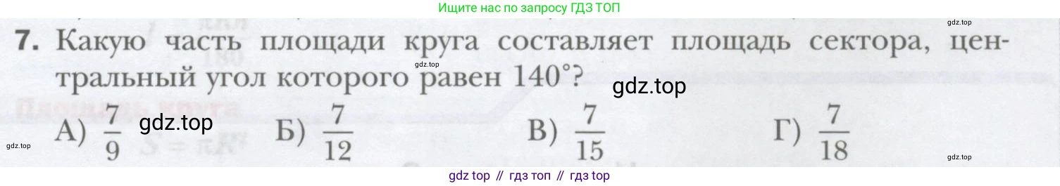ГДЗ Геометрия, 9 класс Учебник, авторы: Мерзляк Аркадий Григорьевич, Полонский Виталий Борисович, Якир Михаил Семёнович, издательство Просвещение, Москва, 2019, оранжевого цвета, страница 71, номер 7, Условие