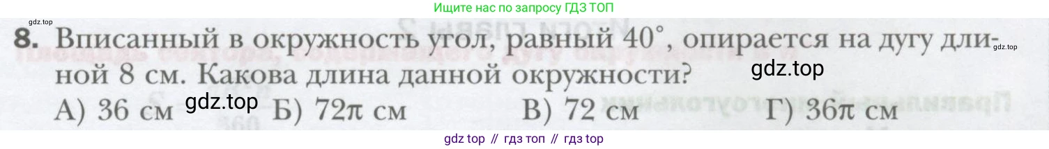 ГДЗ Геометрия, 9 класс Учебник, авторы: Мерзляк Аркадий Григорьевич, Полонский Виталий Борисович, Якир Михаил Семёнович, издательство Просвещение, Москва, 2019, оранжевого цвета, страница 71, номер 8, Условие