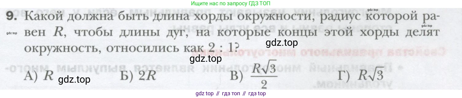 ГДЗ Геометрия, 9 класс Учебник, авторы: Мерзляк Аркадий Григорьевич, Полонский Виталий Борисович, Якир Михаил Семёнович, издательство Просвещение, Москва, 2019, оранжевого цвета, страница 71, номер 9, Условие