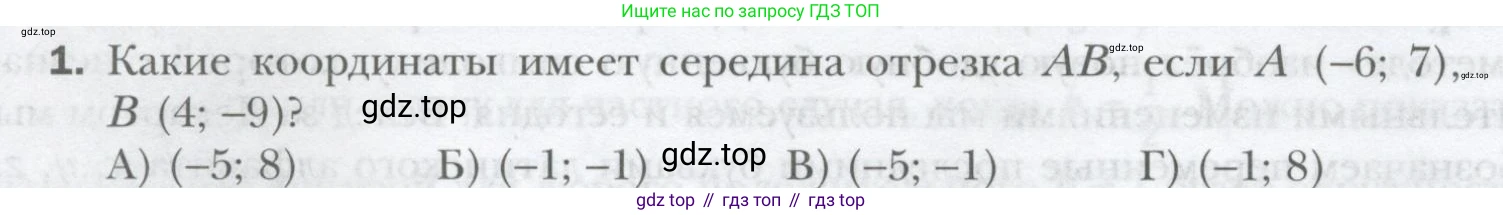 ГДЗ Геометрия, 9 класс Учебник, авторы: Мерзляк Аркадий Григорьевич, Полонский Виталий Борисович, Якир Михаил Семёнович, издательство Просвещение, Москва, 2019, оранжевого цвета, страница 100, номер 1, Условие