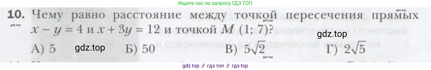 ГДЗ Геометрия, 9 класс Учебник, авторы: Мерзляк Аркадий Григорьевич, Полонский Виталий Борисович, Якир Михаил Семёнович, издательство Просвещение, Москва, 2019, оранжевого цвета, страница 100, номер 10, Условие