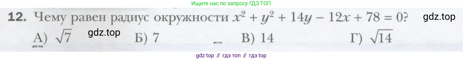 ГДЗ Геометрия, 9 класс Учебник, авторы: Мерзляк Аркадий Григорьевич, Полонский Виталий Борисович, Якир Михаил Семёнович, издательство Просвещение, Москва, 2019, оранжевого цвета, страница 100, номер 12, Условие