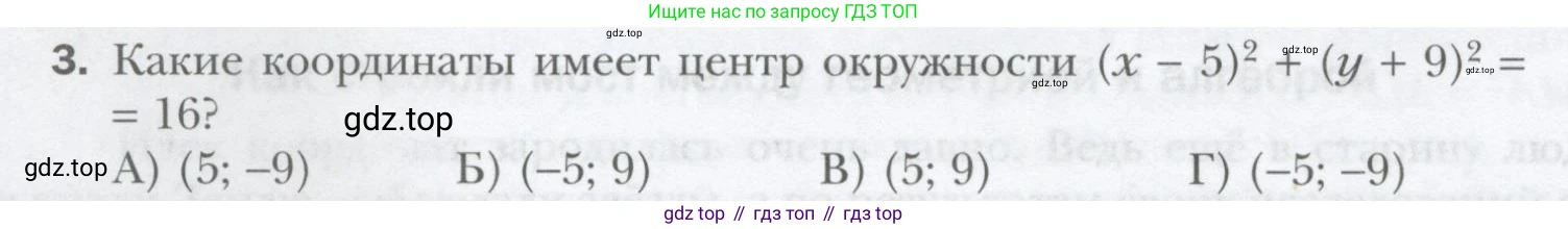 ГДЗ Геометрия, 9 класс Учебник, авторы: Мерзляк Аркадий Григорьевич, Полонский Виталий Борисович, Якир Михаил Семёнович, издательство Просвещение, Москва, 2019, оранжевого цвета, страница 100, номер 3, Условие