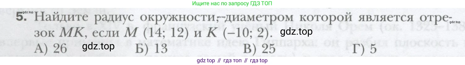 ГДЗ Геометрия, 9 класс Учебник, авторы: Мерзляк Аркадий Григорьевич, Полонский Виталий Борисович, Якир Михаил Семёнович, издательство Просвещение, Москва, 2019, оранжевого цвета, страница 100, номер 5, Условие