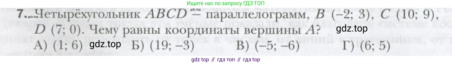 ГДЗ Геометрия, 9 класс Учебник, авторы: Мерзляк Аркадий Григорьевич, Полонский Виталий Борисович, Якир Михаил Семёнович, издательство Просвещение, Москва, 2019, оранжевого цвета, страница 100, номер 7, Условие