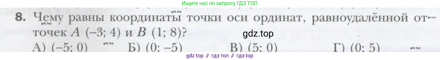 ГДЗ Геометрия, 9 класс Учебник, авторы: Мерзляк Аркадий Григорьевич, Полонский Виталий Борисович, Якир Михаил Семёнович, издательство Просвещение, Москва, 2019, оранжевого цвета, страница 100, номер 8, Условие