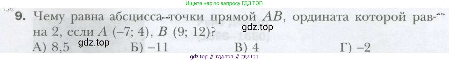ГДЗ Геометрия, 9 класс Учебник, авторы: Мерзляк Аркадий Григорьевич, Полонский Виталий Борисович, Якир Михаил Семёнович, издательство Просвещение, Москва, 2019, оранжевого цвета, страница 100, номер 9, Условие