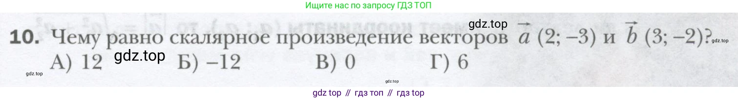 ГДЗ Геометрия, 9 класс Учебник, авторы: Мерзляк Аркадий Григорьевич, Полонский Виталий Борисович, Якир Михаил Семёнович, издательство Просвещение, Москва, 2019, оранжевого цвета, страница 145, номер 10, Условие