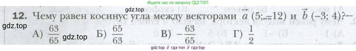ГДЗ Геометрия, 9 класс Учебник, авторы: Мерзляк Аркадий Григорьевич, Полонский Виталий Борисович, Якир Михаил Семёнович, издательство Просвещение, Москва, 2019, оранжевого цвета, страница 146, номер 12, Условие