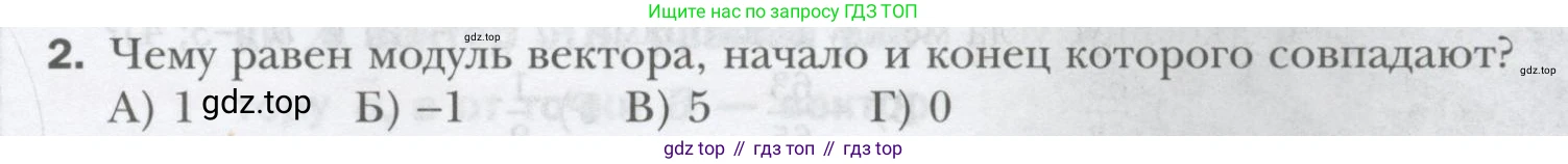 ГДЗ Геометрия, 9 класс Учебник, авторы: Мерзляк Аркадий Григорьевич, Полонский Виталий Борисович, Якир Михаил Семёнович, издательство Просвещение, Москва, 2019, оранжевого цвета, страница 145, номер 2, Условие