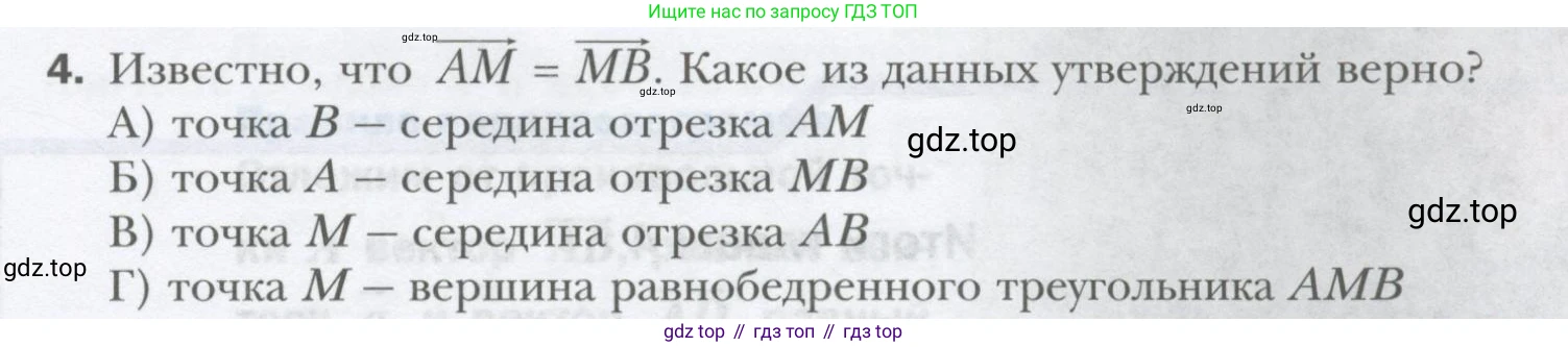ГДЗ Геометрия, 9 класс Учебник, авторы: Мерзляк Аркадий Григорьевич, Полонский Виталий Борисович, Якир Михаил Семёнович, издательство Просвещение, Москва, 2019, оранжевого цвета, страница 145, номер 4, Условие