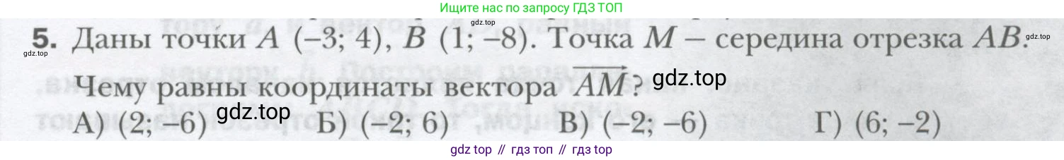 ГДЗ Геометрия, 9 класс Учебник, авторы: Мерзляк Аркадий Григорьевич, Полонский Виталий Борисович, Якир Михаил Семёнович, издательство Просвещение, Москва, 2019, оранжевого цвета, страница 145, номер 5, Условие