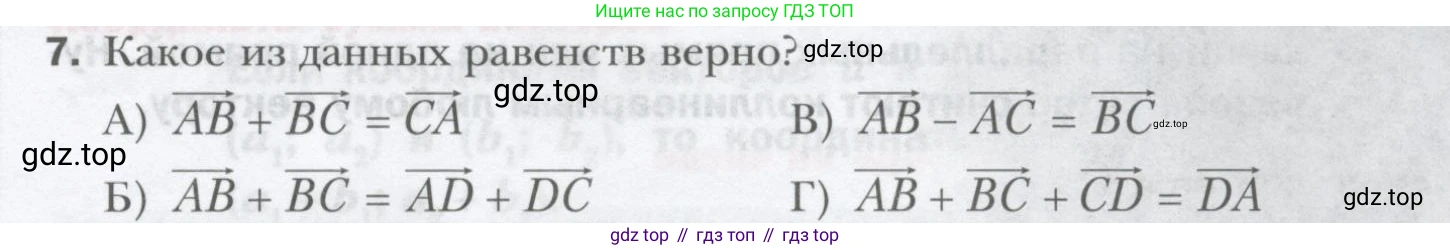 ГДЗ Геометрия, 9 класс Учебник, авторы: Мерзляк Аркадий Григорьевич, Полонский Виталий Борисович, Якир Михаил Семёнович, издательство Просвещение, Москва, 2019, оранжевого цвета, страница 145, номер 7, Условие