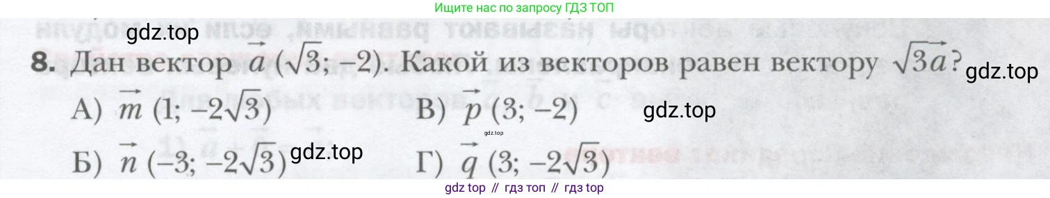 ГДЗ Геометрия, 9 класс Учебник, авторы: Мерзляк Аркадий Григорьевич, Полонский Виталий Борисович, Якир Михаил Семёнович, издательство Просвещение, Москва, 2019, оранжевого цвета, страница 145, номер 8, Условие