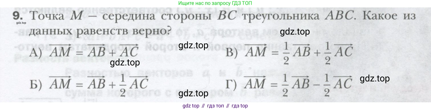 ГДЗ Геометрия, 9 класс Учебник, авторы: Мерзляк Аркадий Григорьевич, Полонский Виталий Борисович, Якир Михаил Семёнович, издательство Просвещение, Москва, 2019, оранжевого цвета, страница 145, номер 9, Условие