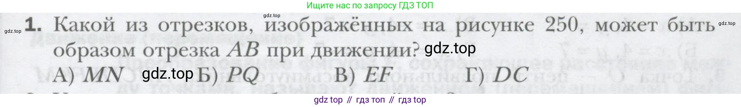 ГДЗ Геометрия, 9 класс Учебник, авторы: Мерзляк Аркадий Григорьевич, Полонский Виталий Борисович, Якир Михаил Семёнович, издательство Просвещение, Москва, 2019, оранжевого цвета, страница 193, номер 1, Условие