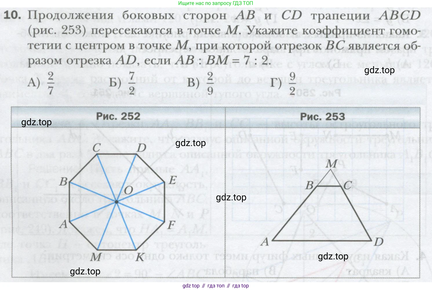 ГДЗ Геометрия, 9 класс Учебник, авторы: Мерзляк Аркадий Григорьевич, Полонский Виталий Борисович, Якир Михаил Семёнович, издательство Просвещение, Москва, 2019, оранжевого цвета, страница 194, номер 10, Условие