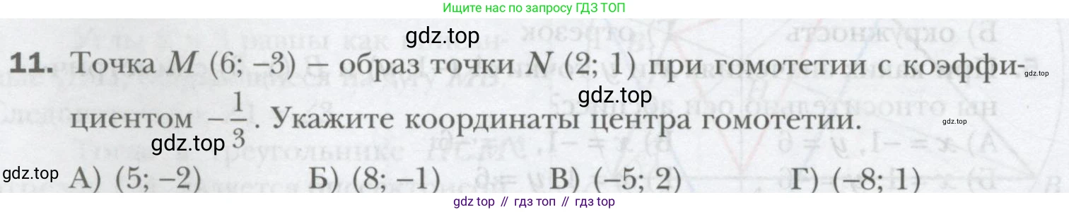 ГДЗ Геометрия, 9 класс Учебник, авторы: Мерзляк Аркадий Григорьевич, Полонский Виталий Борисович, Якир Михаил Семёнович, издательство Просвещение, Москва, 2019, оранжевого цвета, страница 194, номер 11, Условие