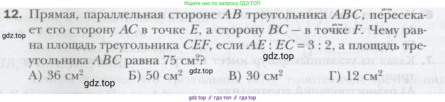 ГДЗ Геометрия, 9 класс Учебник, авторы: Мерзляк Аркадий Григорьевич, Полонский Виталий Борисович, Якир Михаил Семёнович, издательство Просвещение, Москва, 2019, оранжевого цвета, страница 194, номер 12, Условие