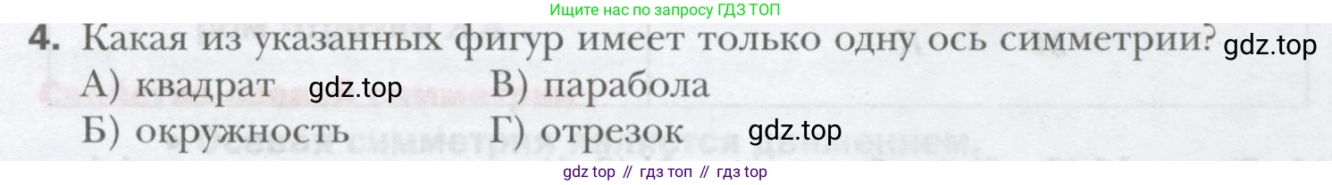 ГДЗ Геометрия, 9 класс Учебник, авторы: Мерзляк Аркадий Григорьевич, Полонский Виталий Борисович, Якир Михаил Семёнович, издательство Просвещение, Москва, 2019, оранжевого цвета, страница 193, номер 4, Условие