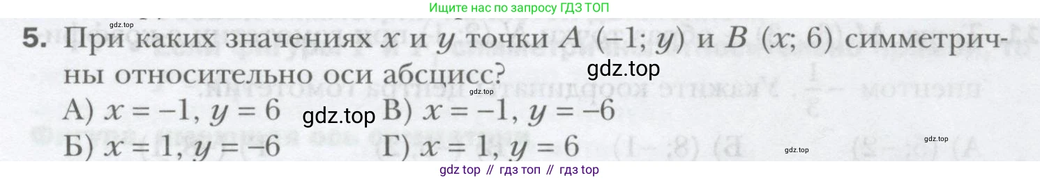 ГДЗ Геометрия, 9 класс Учебник, авторы: Мерзляк Аркадий Григорьевич, Полонский Виталий Борисович, Якир Михаил Семёнович, издательство Просвещение, Москва, 2019, оранжевого цвета, страница 193, номер 5, Условие