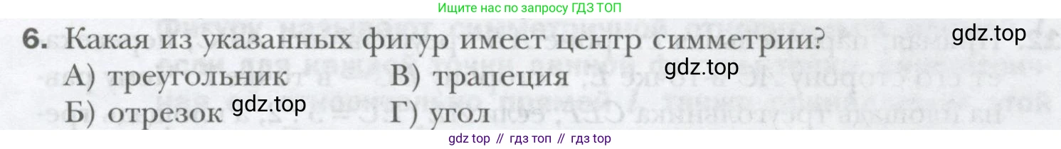 ГДЗ Геометрия, 9 класс Учебник, авторы: Мерзляк Аркадий Григорьевич, Полонский Виталий Борисович, Якир Михаил Семёнович, издательство Просвещение, Москва, 2019, оранжевого цвета, страница 193, номер 6, Условие