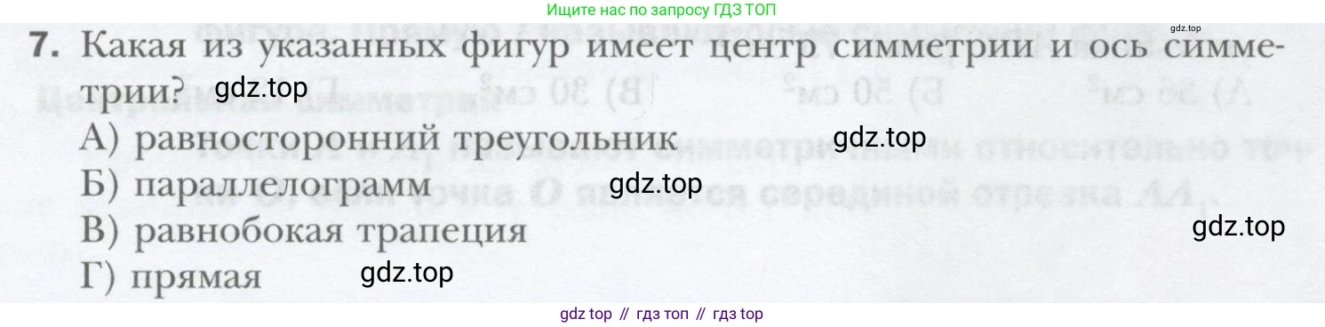 ГДЗ Геометрия, 9 класс Учебник, авторы: Мерзляк Аркадий Григорьевич, Полонский Виталий Борисович, Якир Михаил Семёнович, издательство Просвещение, Москва, 2019, оранжевого цвета, страница 193, номер 7, Условие