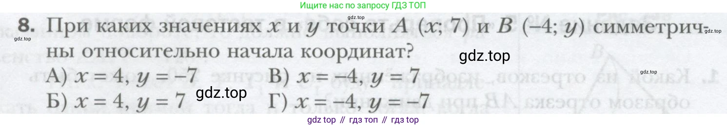 ГДЗ Геометрия, 9 класс Учебник, авторы: Мерзляк Аркадий Григорьевич, Полонский Виталий Борисович, Якир Михаил Семёнович, издательство Просвещение, Москва, 2019, оранжевого цвета, страница 194, номер 8, Условие