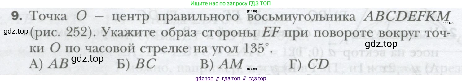 ГДЗ Геометрия, 9 класс Учебник, авторы: Мерзляк Аркадий Григорьевич, Полонский Виталий Борисович, Якир Михаил Семёнович, издательство Просвещение, Москва, 2019, оранжевого цвета, страница 194, номер 9, Условие