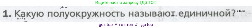 ГДЗ Геометрия, 9 класс Учебник, авторы: Мерзляк Аркадий Григорьевич, Полонский Виталий Борисович, Якир Михаил Семёнович, издательство Просвещение, Москва, 2019, оранжевого цвета, страница 7, номер 1, Условие