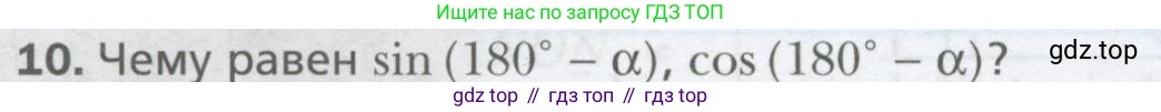 ГДЗ Геометрия, 9 класс Учебник, авторы: Мерзляк Аркадий Григорьевич, Полонский Виталий Борисович, Якир Михаил Семёнович, издательство Просвещение, Москва, 2019, оранжевого цвета, страница 8, номер 10, Условие