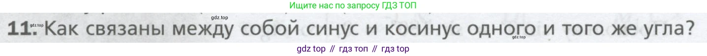 ГДЗ Геометрия, 9 класс Учебник, авторы: Мерзляк Аркадий Григорьевич, Полонский Виталий Борисович, Якир Михаил Семёнович, издательство Просвещение, Москва, 2019, оранжевого цвета, страница 8, номер 11, Условие