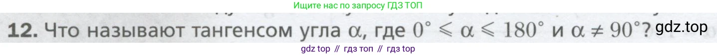 ГДЗ Геометрия, 9 класс Учебник, авторы: Мерзляк Аркадий Григорьевич, Полонский Виталий Борисович, Якир Михаил Семёнович, издательство Просвещение, Москва, 2019, оранжевого цвета, страница 8, номер 12, Условие