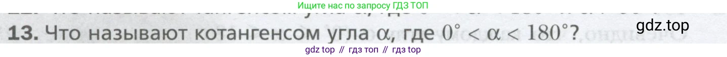 ГДЗ Геометрия, 9 класс Учебник, авторы: Мерзляк Аркадий Григорьевич, Полонский Виталий Борисович, Якир Михаил Семёнович, издательство Просвещение, Москва, 2019, оранжевого цвета, страница 8, номер 13, Условие